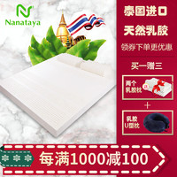泰国 Nanataya 进口天然乳胶床垫  10cm厚度 180cm*200cm