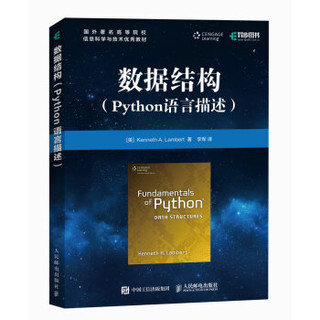 数据结构 Python语言描述