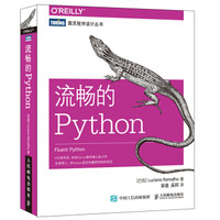 《流畅的Python》
