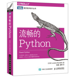 《流畅的Python》图灵程序设计丛书