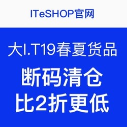 ITeSHOP 年度感谢季 I.T男女服饰专场 （品牌包括： Stella McCartney、McQ、Vetements等）