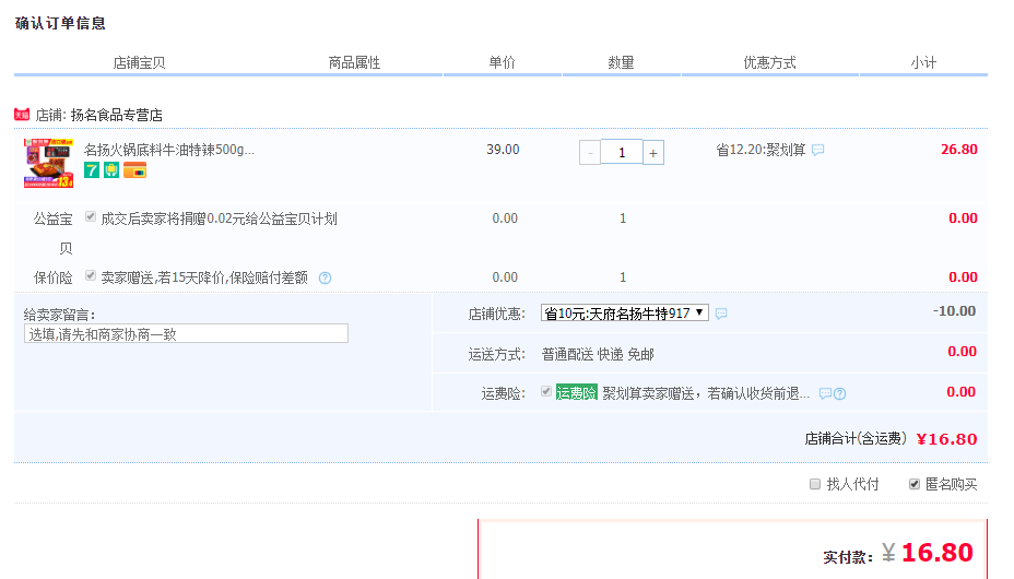 订单截图