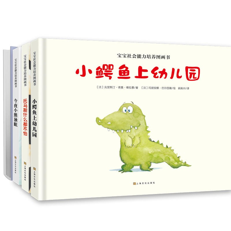 宝宝社会能力培养图画书 共4册 65 03元65 03元 当当优惠促销 报价