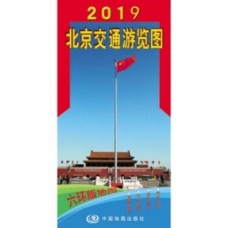 《2019北京交通游览图》(新六环版)