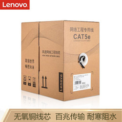 联想(Lenovo)超五类网线线缆室外用纯无氧铜线芯非屏蔽防水耐寒黑色305米工程家装专用加粗0.5mm线径 EC13