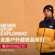 促销活动：京东 THE NORTH FACE 北面 超级品类日