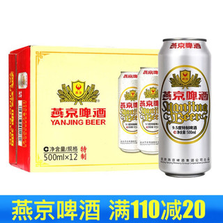 燕京啤酒 500mlx12罐 原麦汁浓度9.5°
