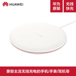 HUAWEI 华为 CP60 无线充电器 标准版 15W