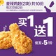 McDonald's 麦当劳 麦辣鸡翅（2块） 5次券 *2件