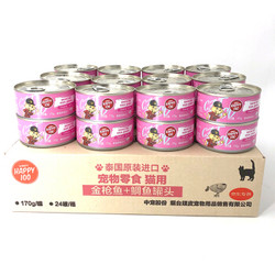 泰国进口 顽皮(Wanpy)猫罐头170g*24罐 金枪鱼+鲷鱼罐头(汤汁型) 成幼猫宠物猫咪零食湿粮 *2件+凑单品