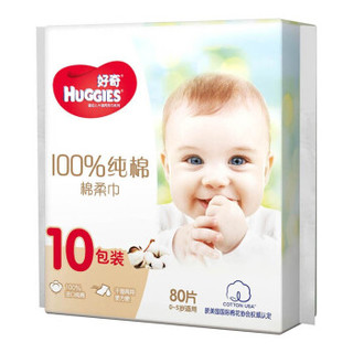 HUGGIES 好奇 婴儿棉柔巾 非湿巾（干湿两用） 棉柔巾20包