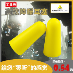 代尔塔隔音耳塞