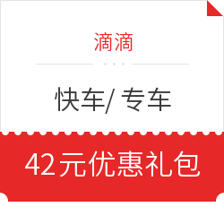 限合肥:领滴滴快车/专车优享