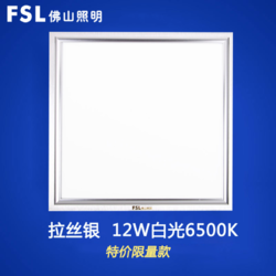 FSL佛山照明集成吊顶灯照明模块300*300led吸顶灯方形面板灯嵌入式铝扣板厨房灯厨卫灯平板灯具10W-10W以上