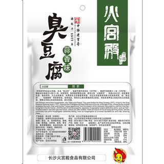 火宫殿 休闲零食组合 (臭豆腐+卤大师+叶小三+仔仔鱼+脆爽)