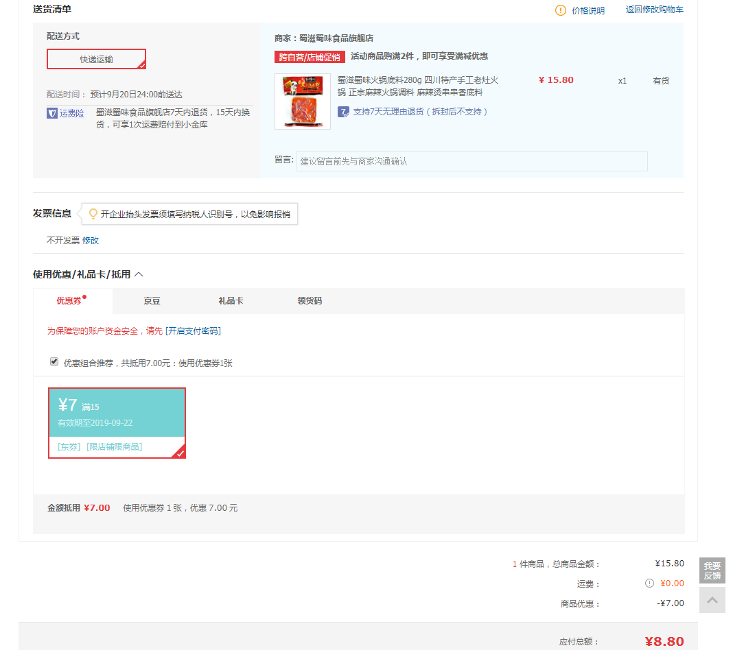 订单截图