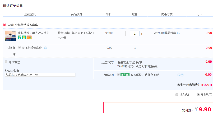 订单截图