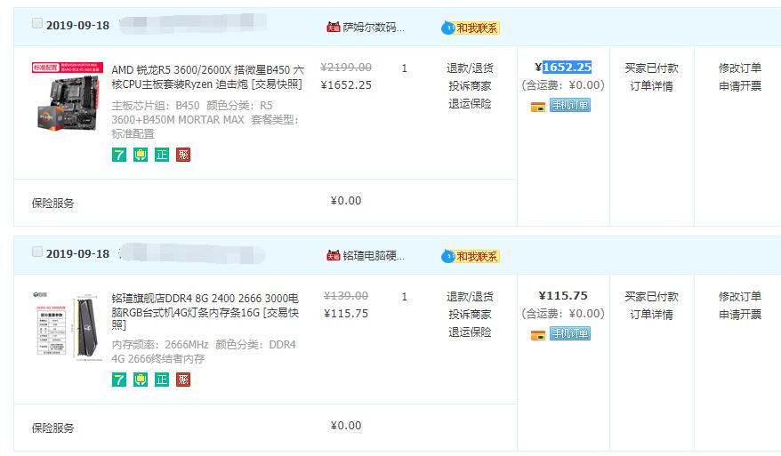 订单截图