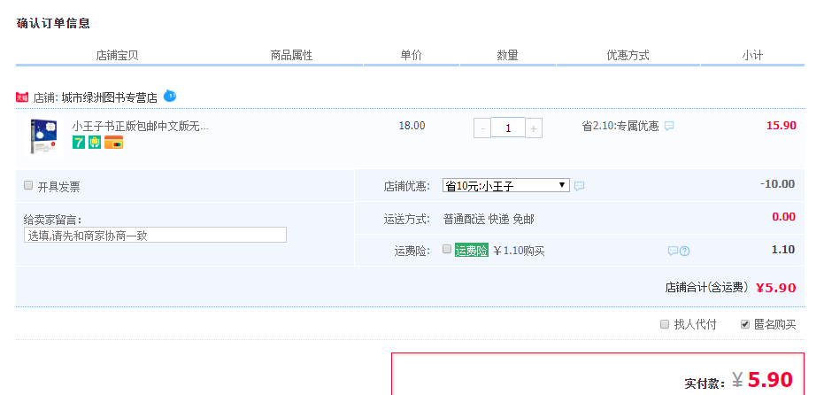 订单截图