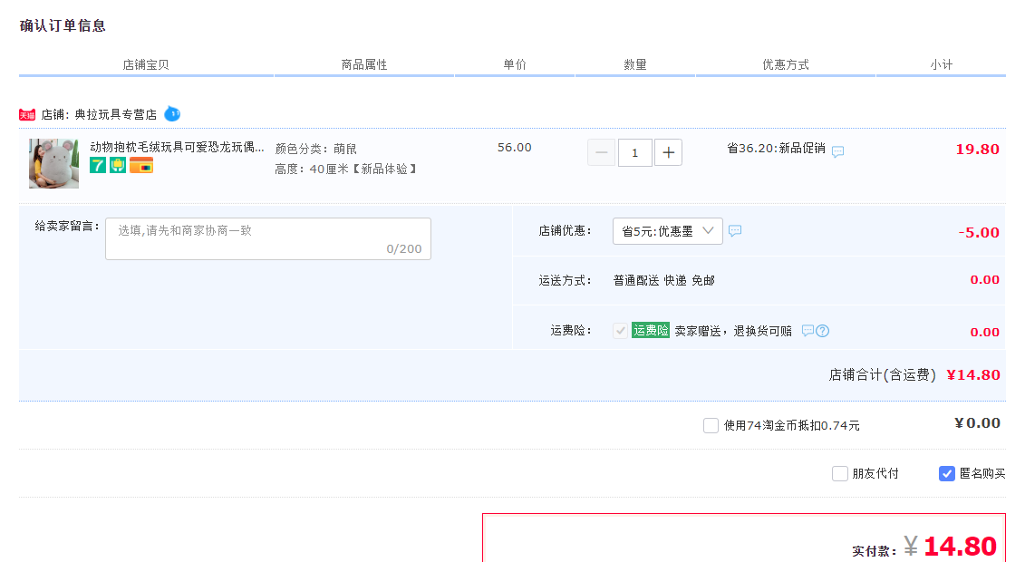 订单截图
