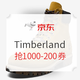 新增券、促销活动：京东 Timberland官方旗舰店 超级品类日