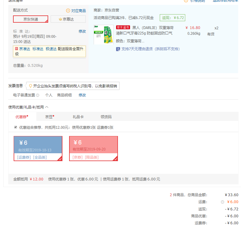 订单截图