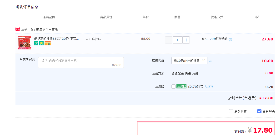 订单截图