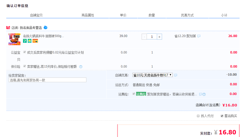 订单截图