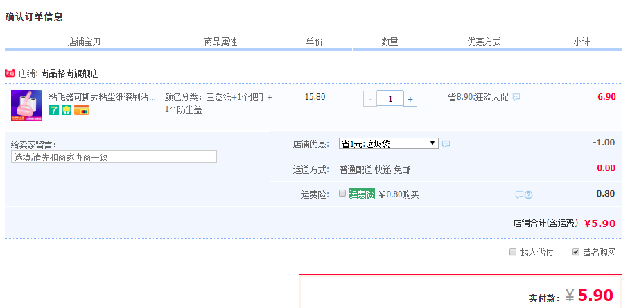 订单截图