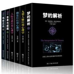 《畅销经典心理学入门书籍》