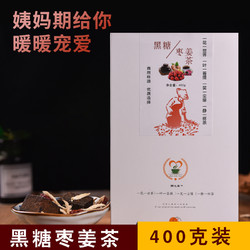 醉心扉 黑糖姜枣茶 400g