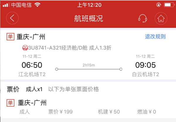 追加实测截图！川航919季度会员日机票含税