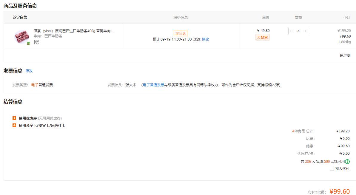 订单截图