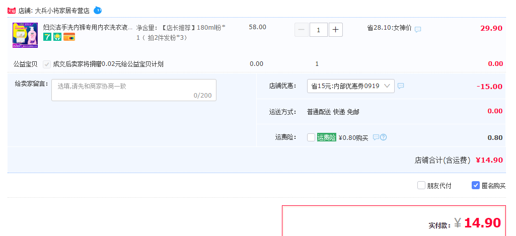 订单截图