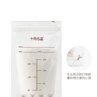 十月结晶 母乳保鲜袋奶水储存袋/一次性存奶储奶袋 200ML 30片/盒 赠后60片