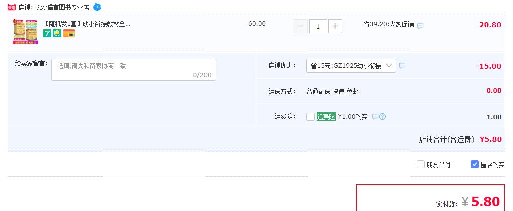 订单截图
