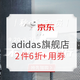  促销活动：京东 adidas官方旗舰店 秋季动员　