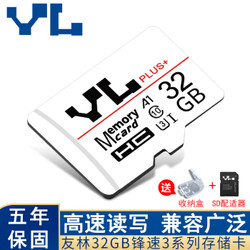 友林YL(Micro SD) 锋速3系列16GB Class10 U3高速存储卡
