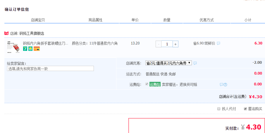 订单截图