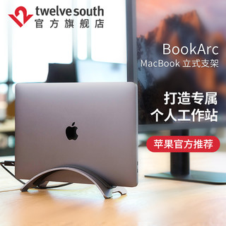 twelve south BookArc简约垂直立式铝合金属散热桌面支架底座适用于M1 M2笔记本电脑MacBook Pro/air