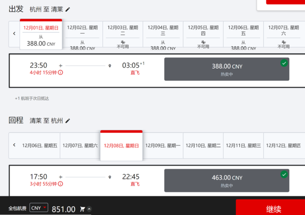 杭州-泰国清莱机票往返含税