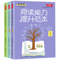《初中生阅读能力提升》