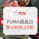 促销活动：京东 PUMA官方旗舰店 超级品类日