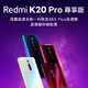 Redmi K20Pro 尊享版 智能手机  12GB 512GB