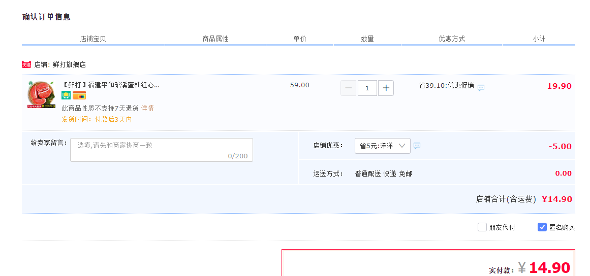 订单截图