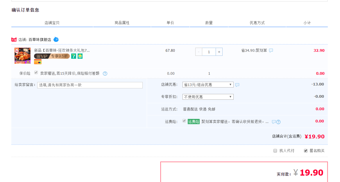 订单截图