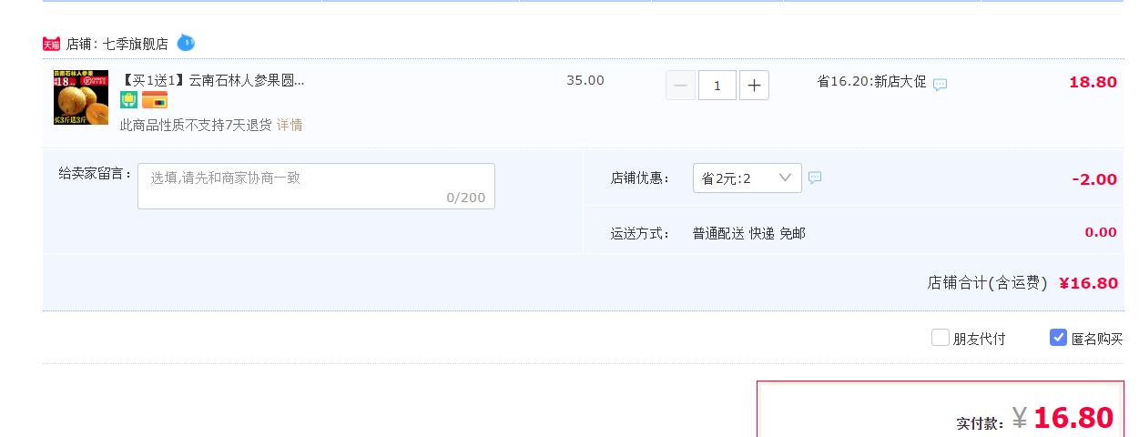 订单截图