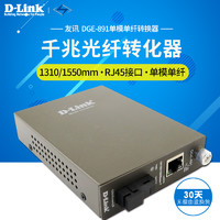 D-Link 友讯DGE-891 A/B 千兆单模单纤转换器 光纤收发器 可上机箱