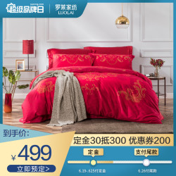 罗莱家纺LUOLAI 100%全棉套件床上用品贡缎提花纯棉结婚婚庆四件套