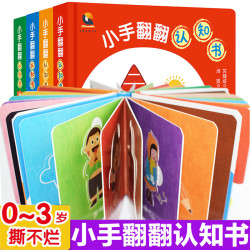 《小手翻翻认知书》 中英双语 全套4册